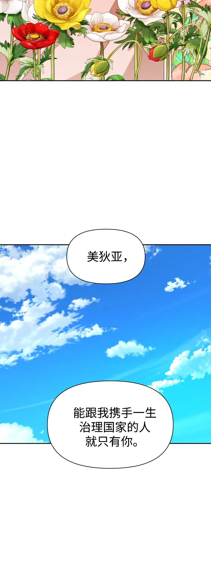 以你之名 [第61话] 暗箭 第41页