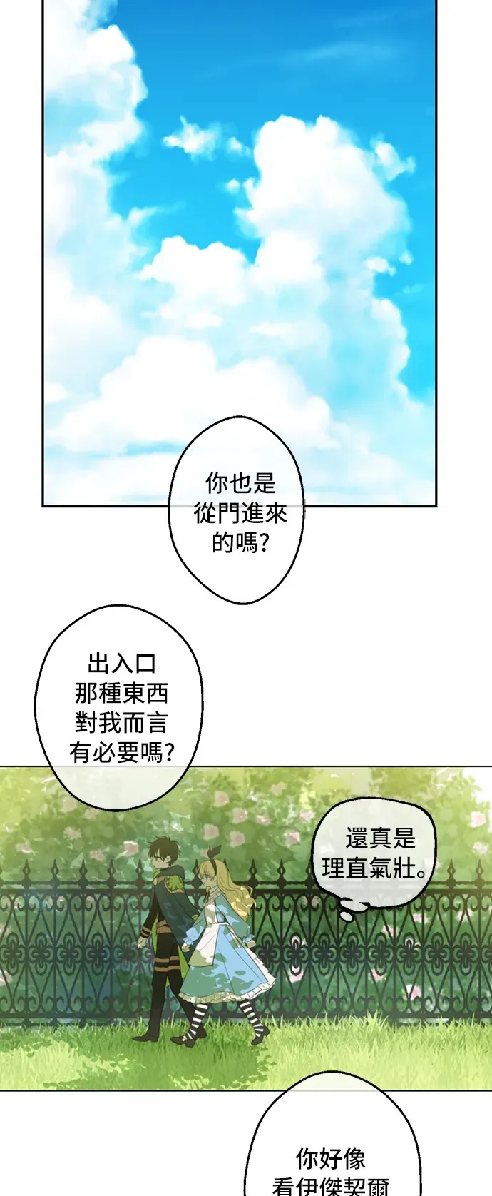 某天成为公主 第39话 敌人？朋友？ 第41页