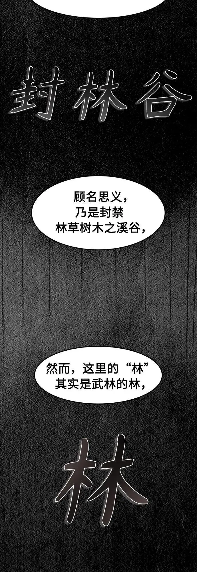 绝对剑感 [第105话] 三大禁地(1) 第41页