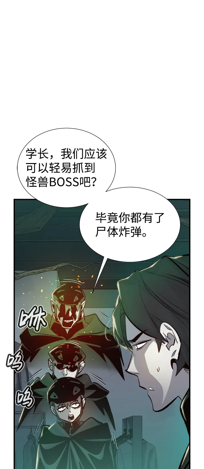 死灵法师：亡灵支配者 [第29话] 第一次开始主线任务（4） 第41页