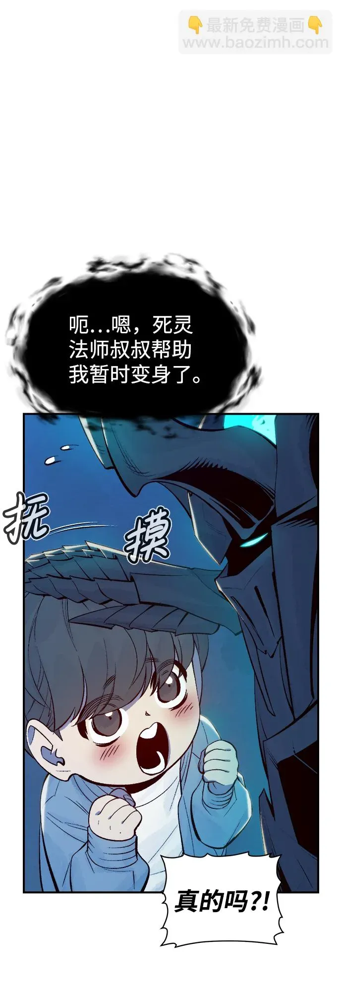 死灵法师：亡灵支配者 [第73话] A国服务器隐藏章节（1） 第41页