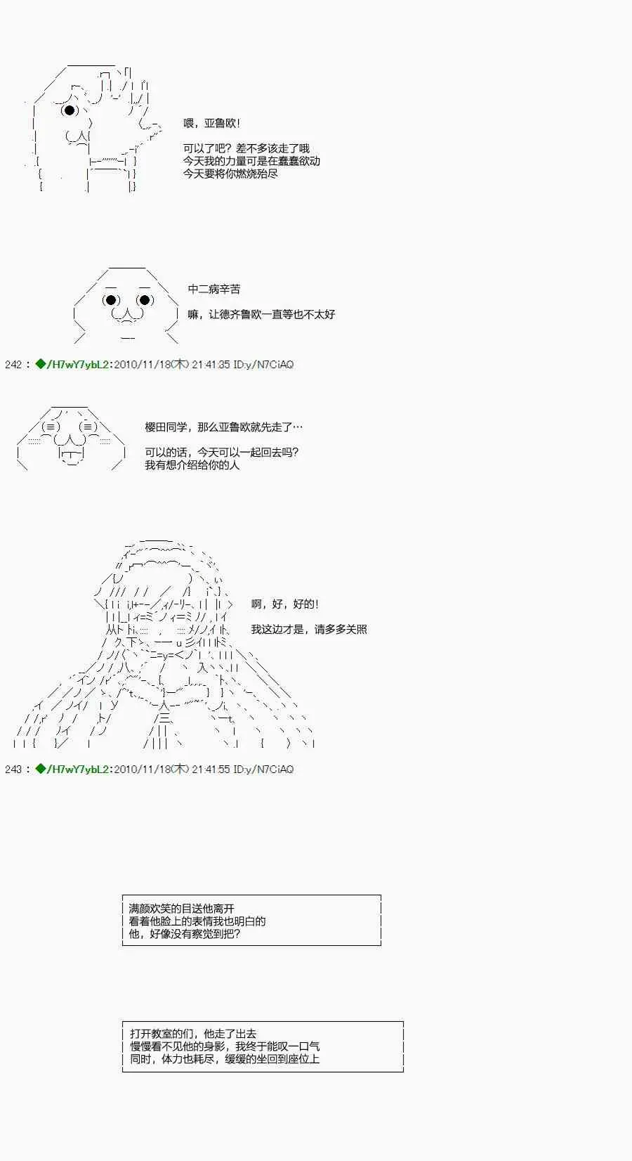 翠星石与白馒头的男友 2话 第41页