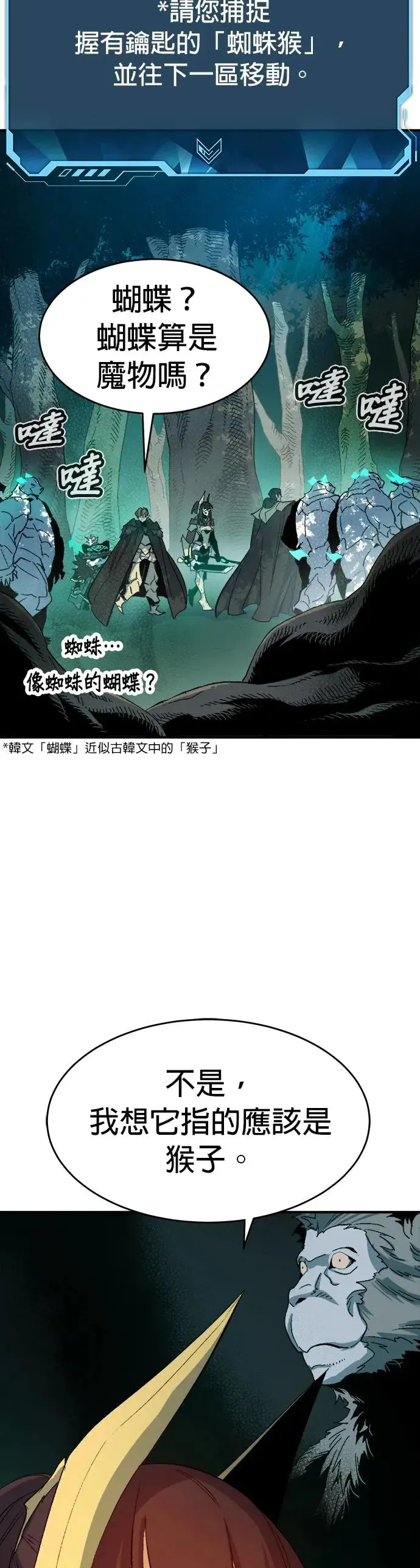 死灵法师：亡灵支配者 第114话 北汉山，蟒蛇窟(1) 第41页