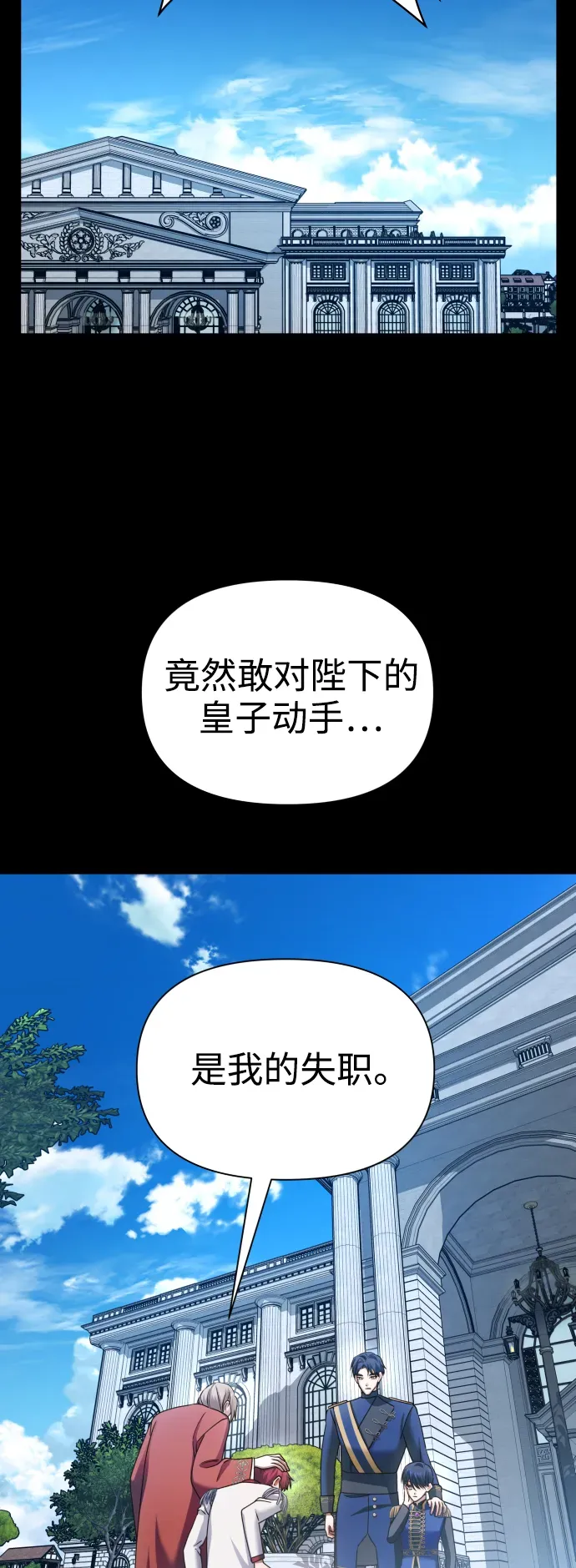 以你之名 [第103话] 需要我安慰您吗？ 第41页