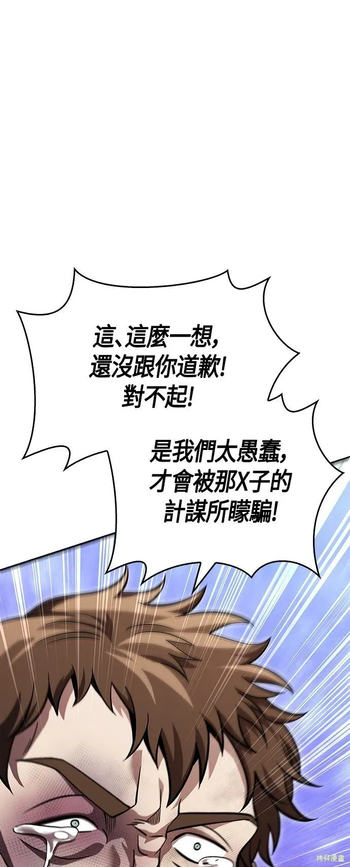 变成蛮族！游戏生存战 第48话 第42页