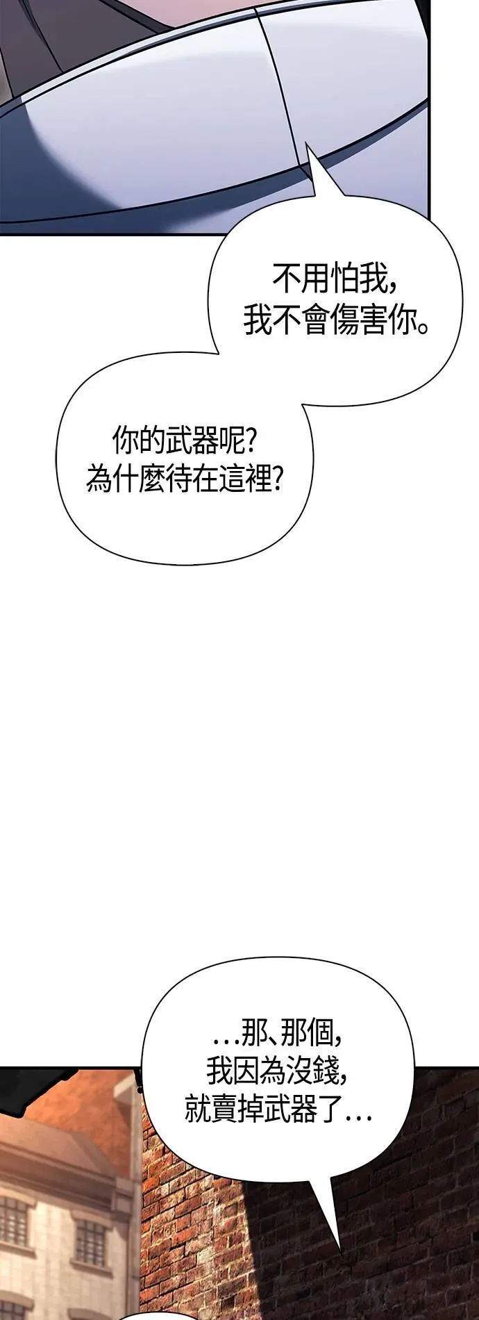 变成蛮族！游戏生存战 第37话 恶灵 第42页