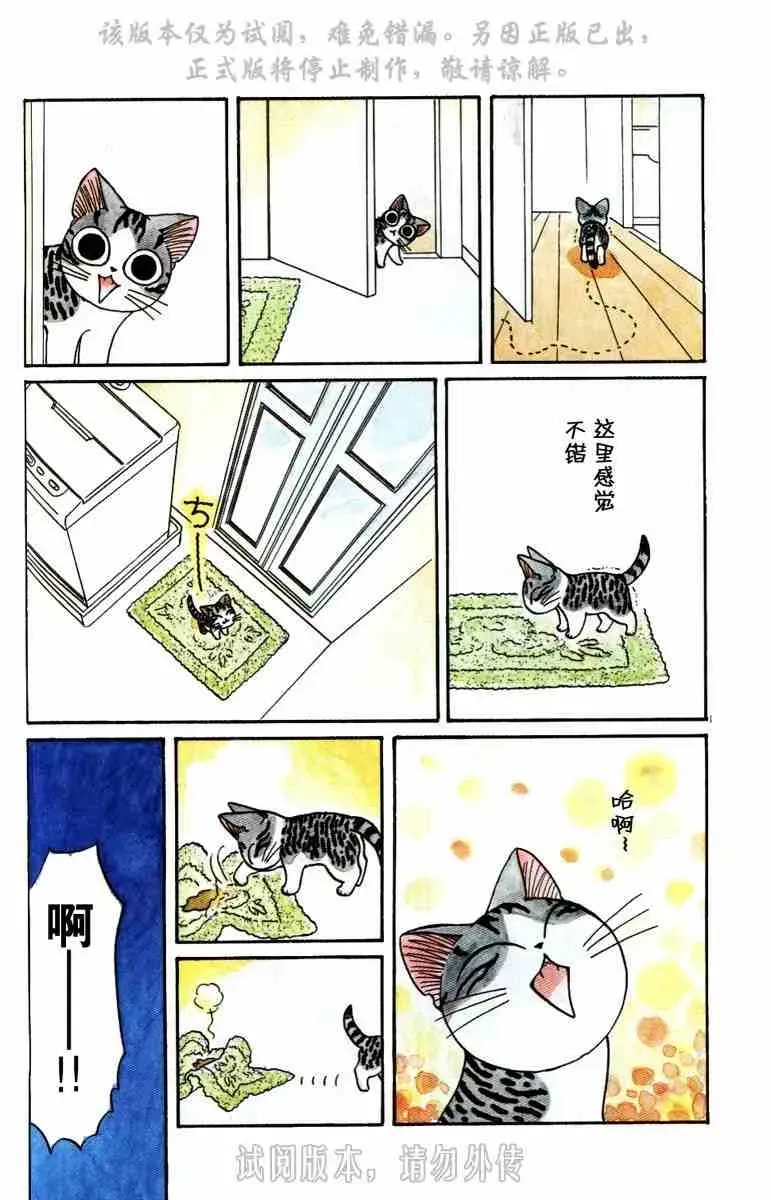 甜甜私房猫 第1卷 第42页