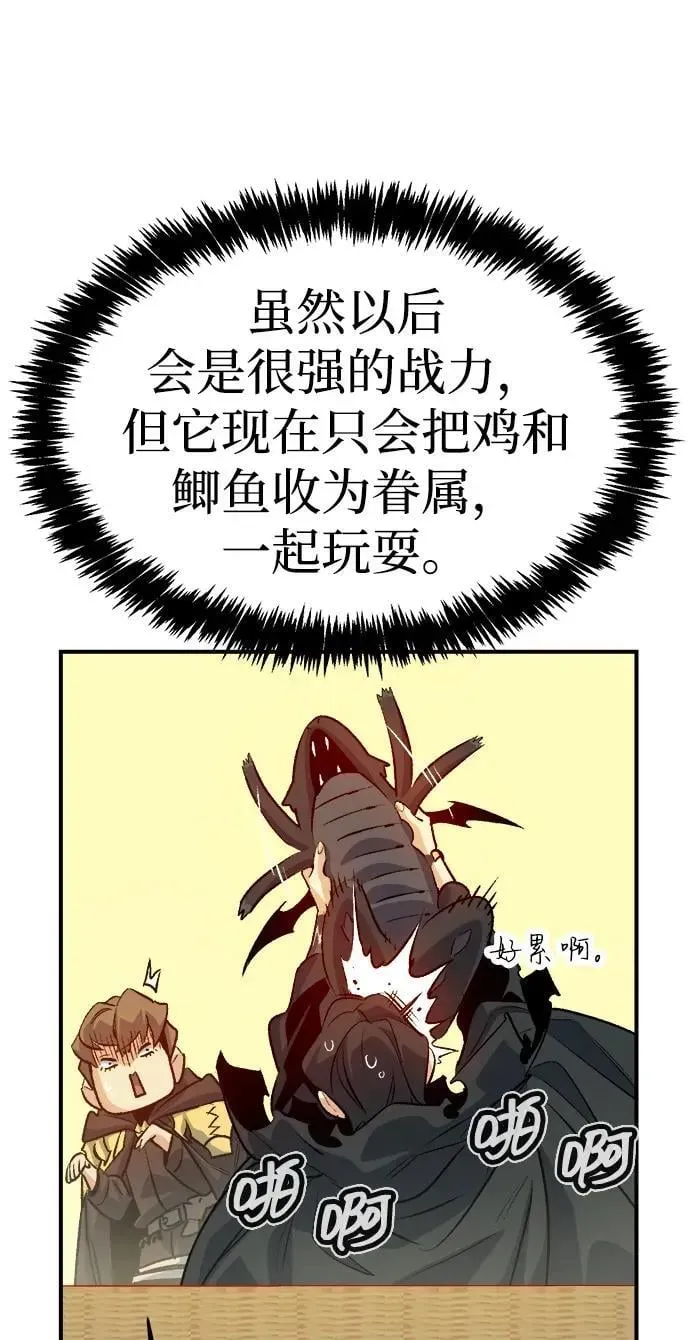 死灵法师：亡灵支配者 [第151话] 5000天结束，资格证明-2 第42页