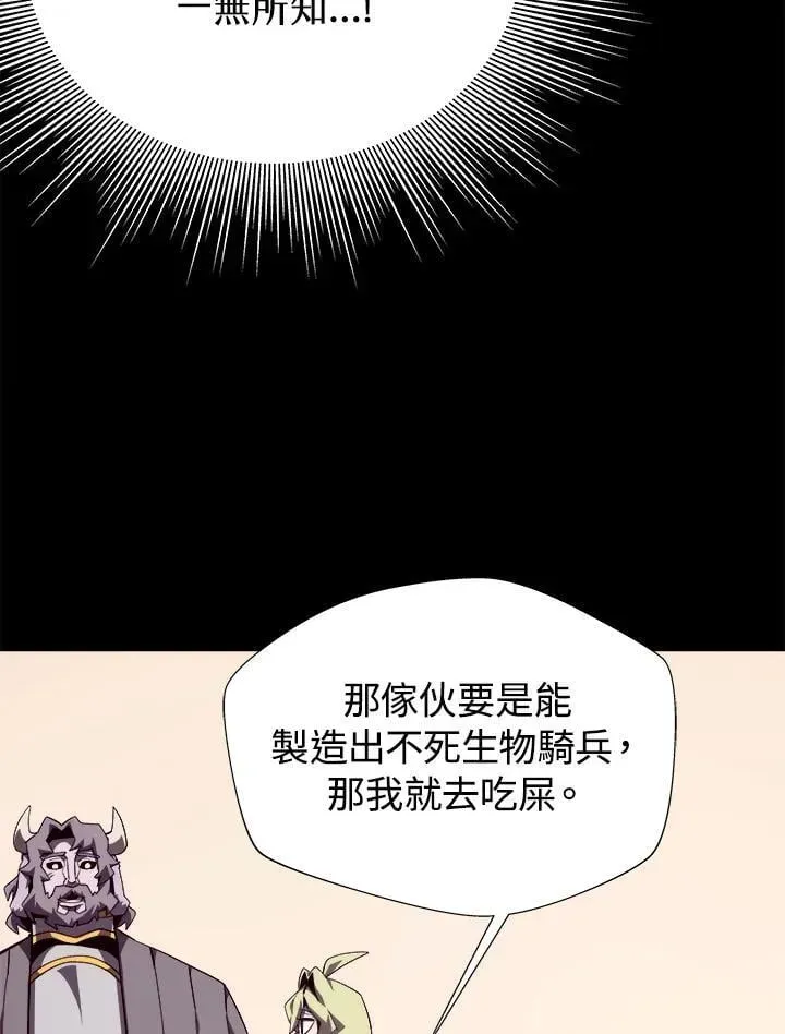 地下城见闻录 第73话 第42页