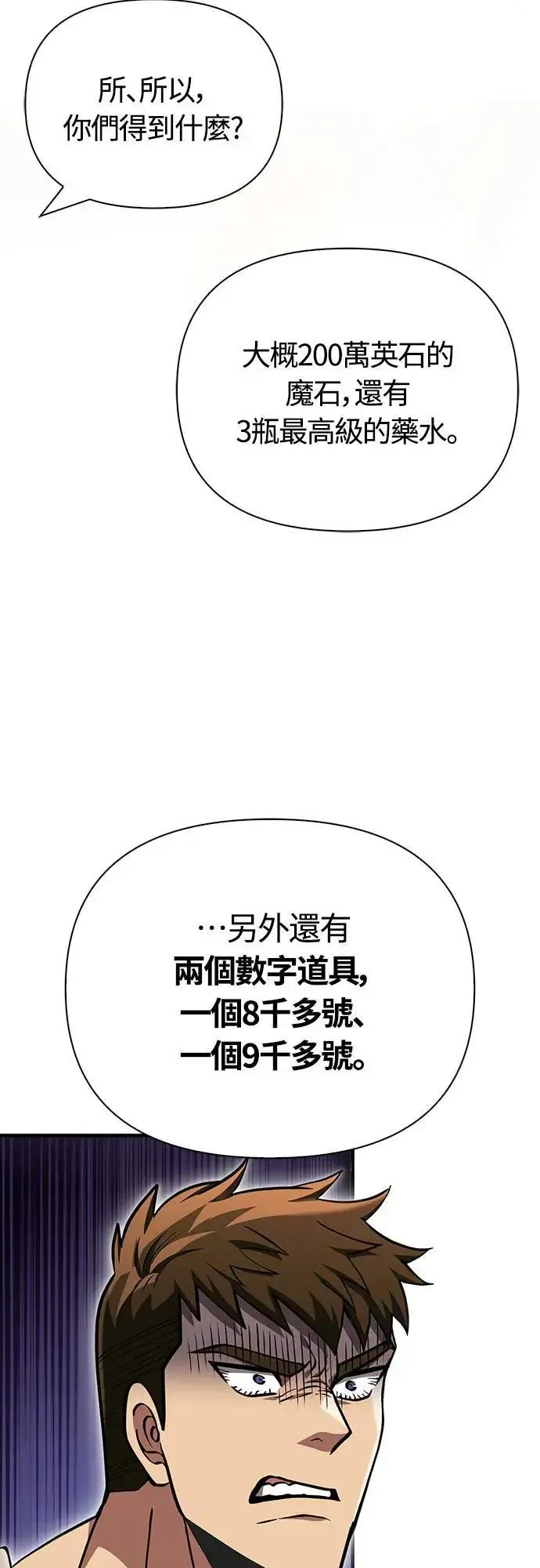 变成蛮族！游戏生存战 第54话 生还 第42页