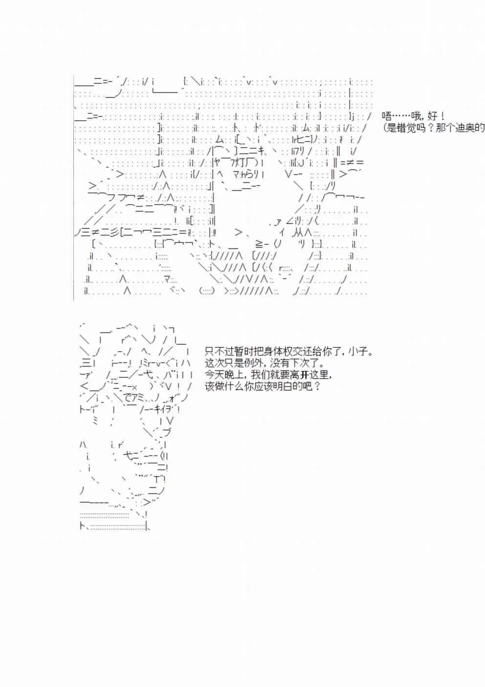 迪奥布兰度在记忆管理局当员工的样子 第3话 第42页