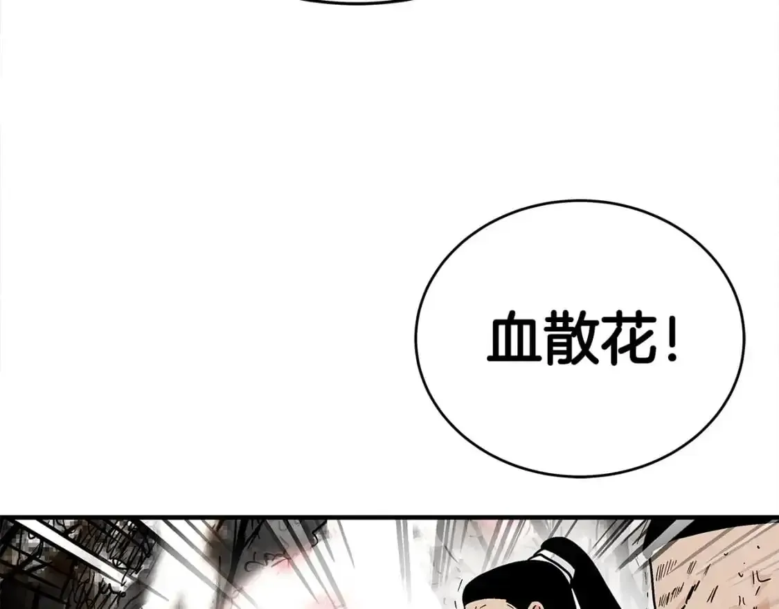 华山拳魔 第150话 第42页