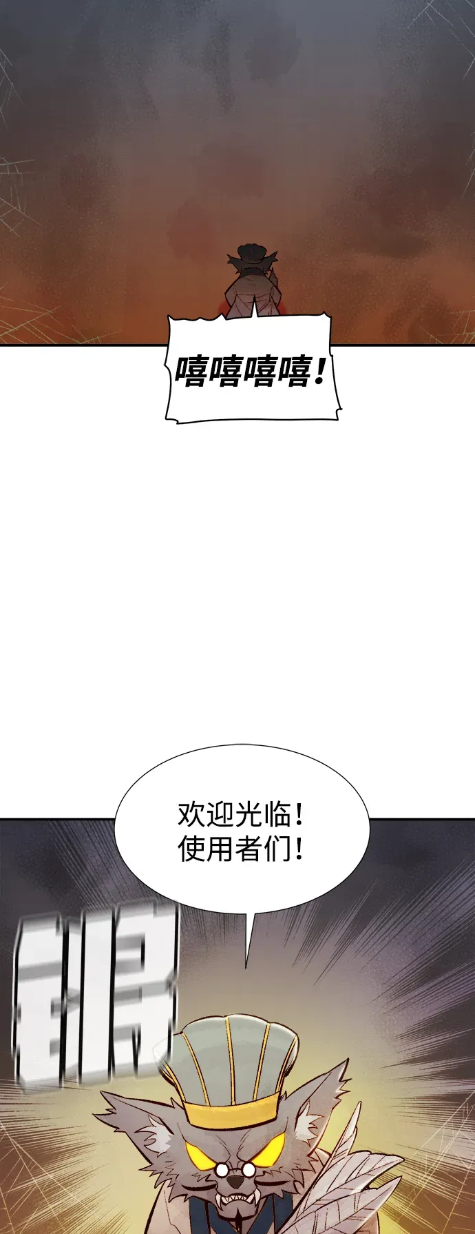 死灵法师：亡灵支配者 [第53话] W市蜘蛛洞穴（2） 第42页