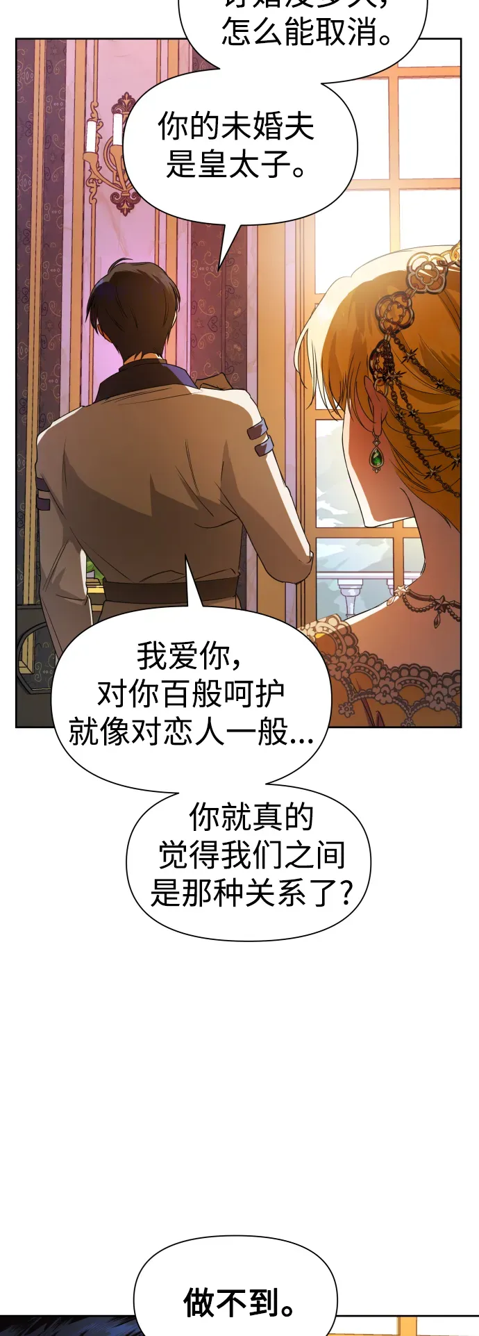 以你之名 [第51话] 契约，恋爱 第42页