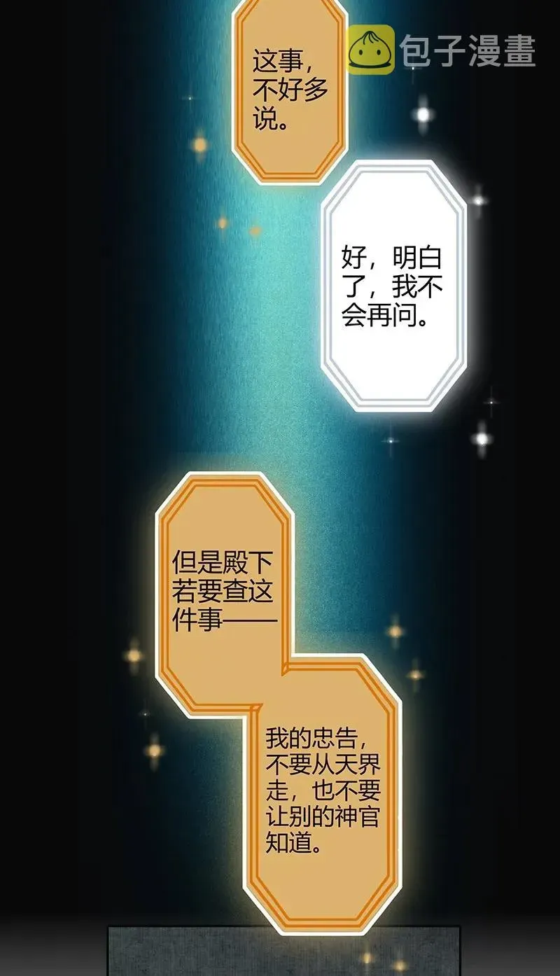 天官赐福 027 半月诡谈 第42页