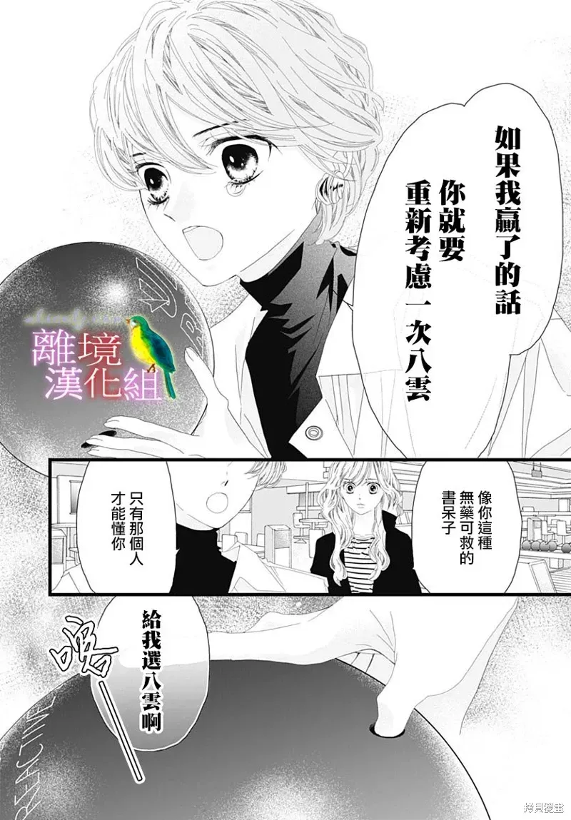 初次恋爱那一天所读的故事 第35话 第42页