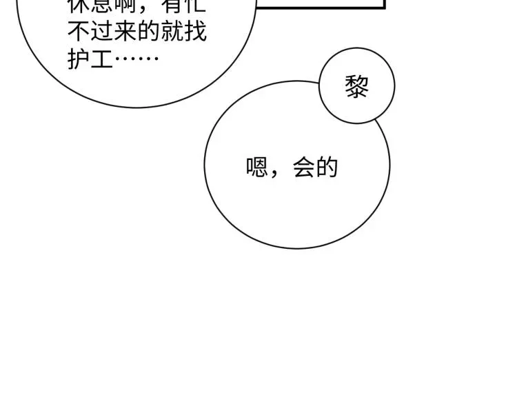 谁把谁当真 第42话 有我陪着你 第42页