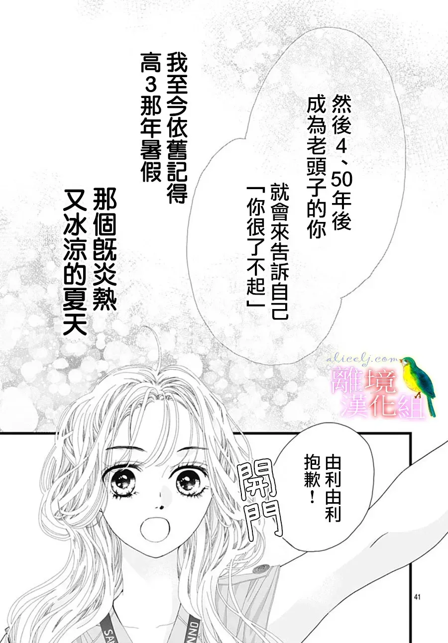 初次恋爱那一天所读的故事 第29话 第43页