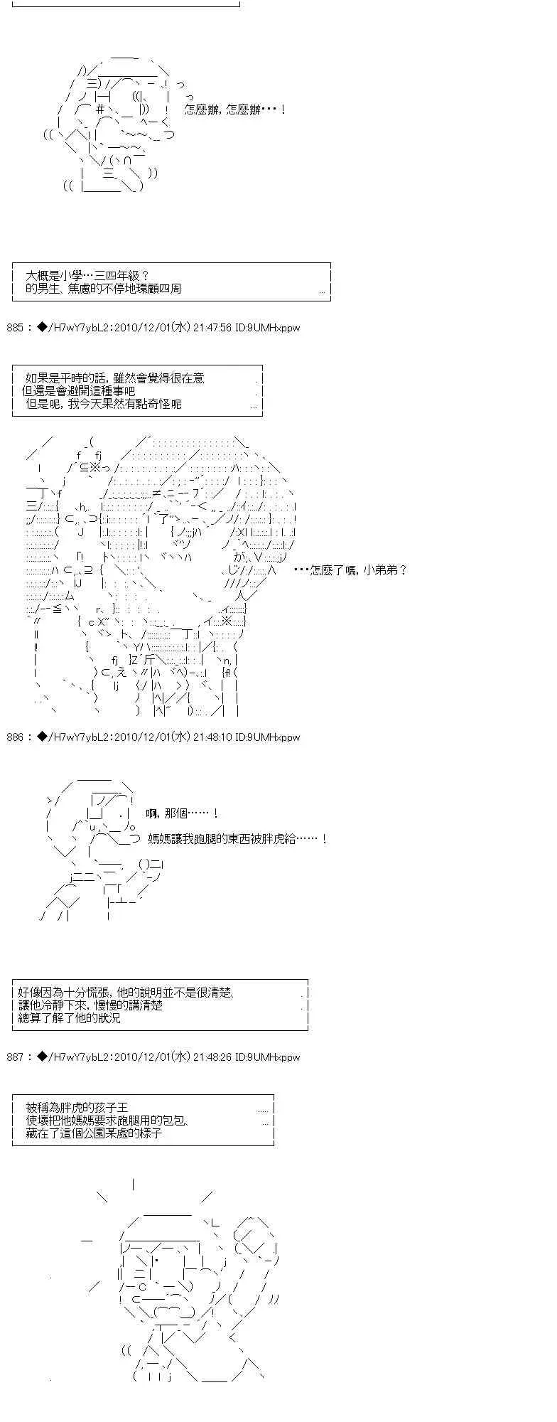 翠星石与白馒头的男友 4话 第43页