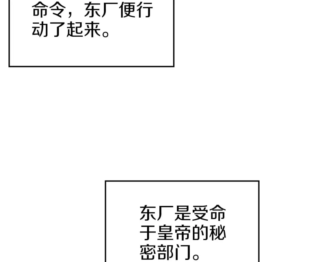 重生之我在魔教耍长枪 第47话 试探 第43页