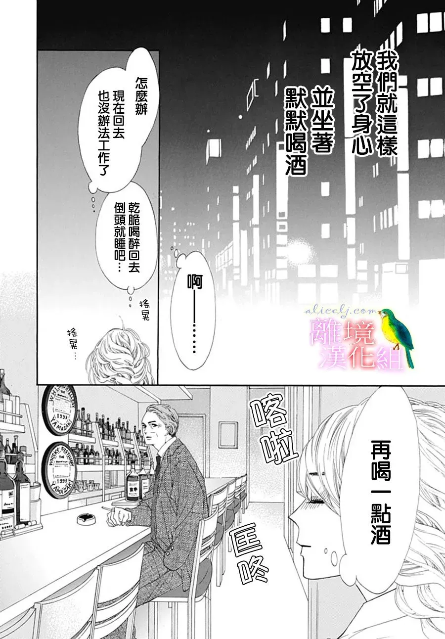 初次恋爱那一天所读的故事 第27话 第43页