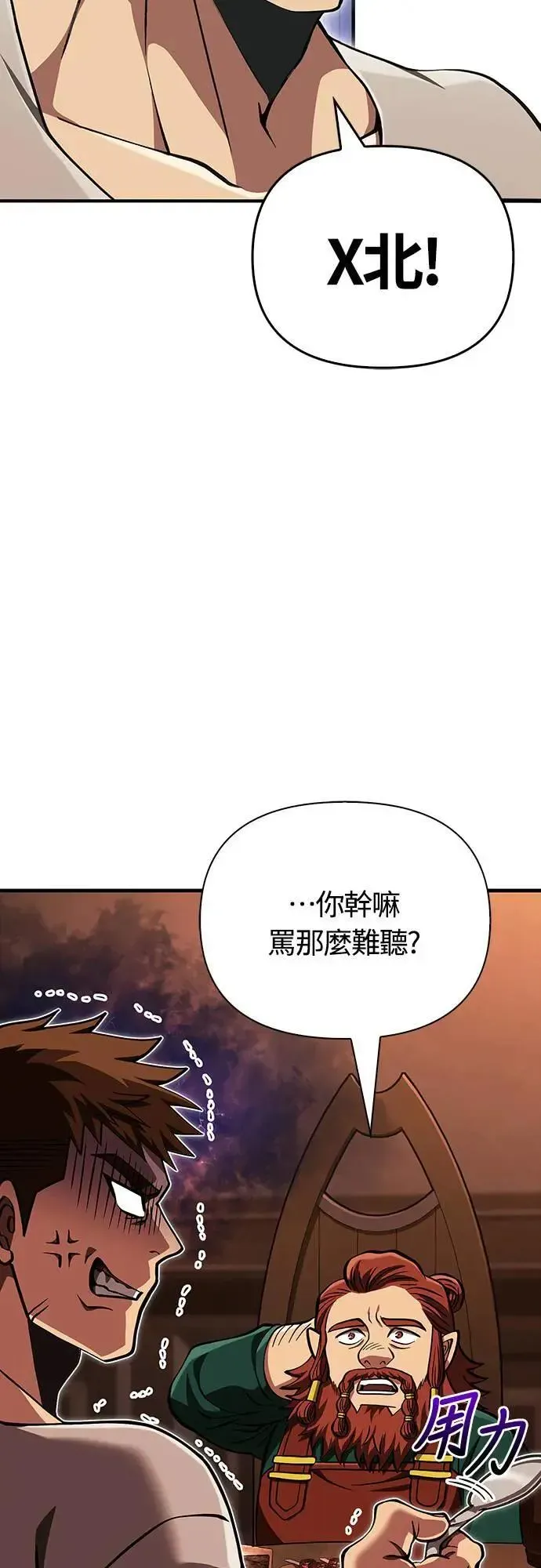 变成蛮族！游戏生存战 第54话 生还 第43页