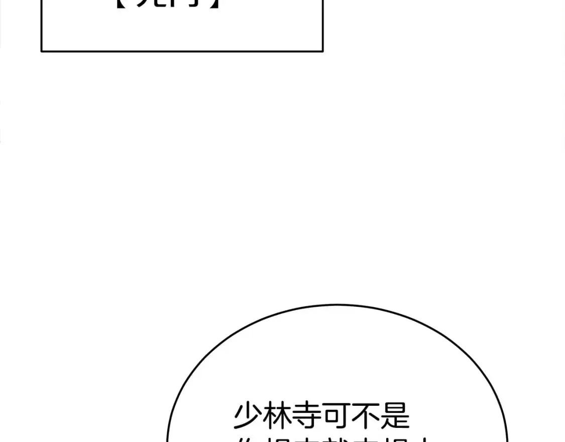 华山拳魔 第142话 闯入少林寺 第43页