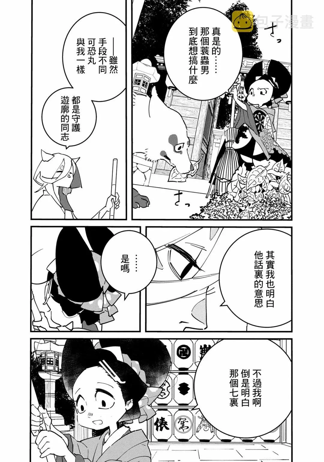 小青的生计 第06话 第43页