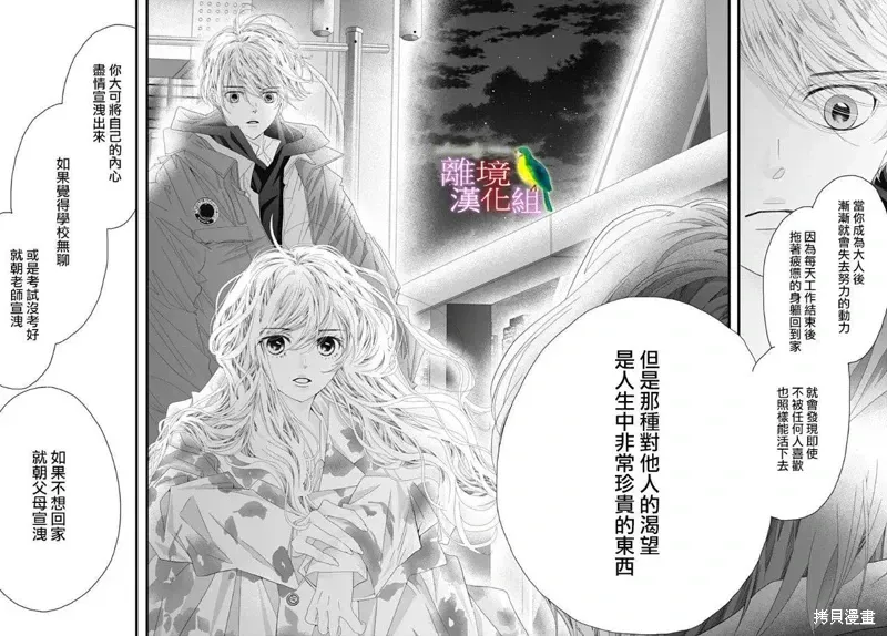 初次恋爱那一天所读的故事 第45话 第43页