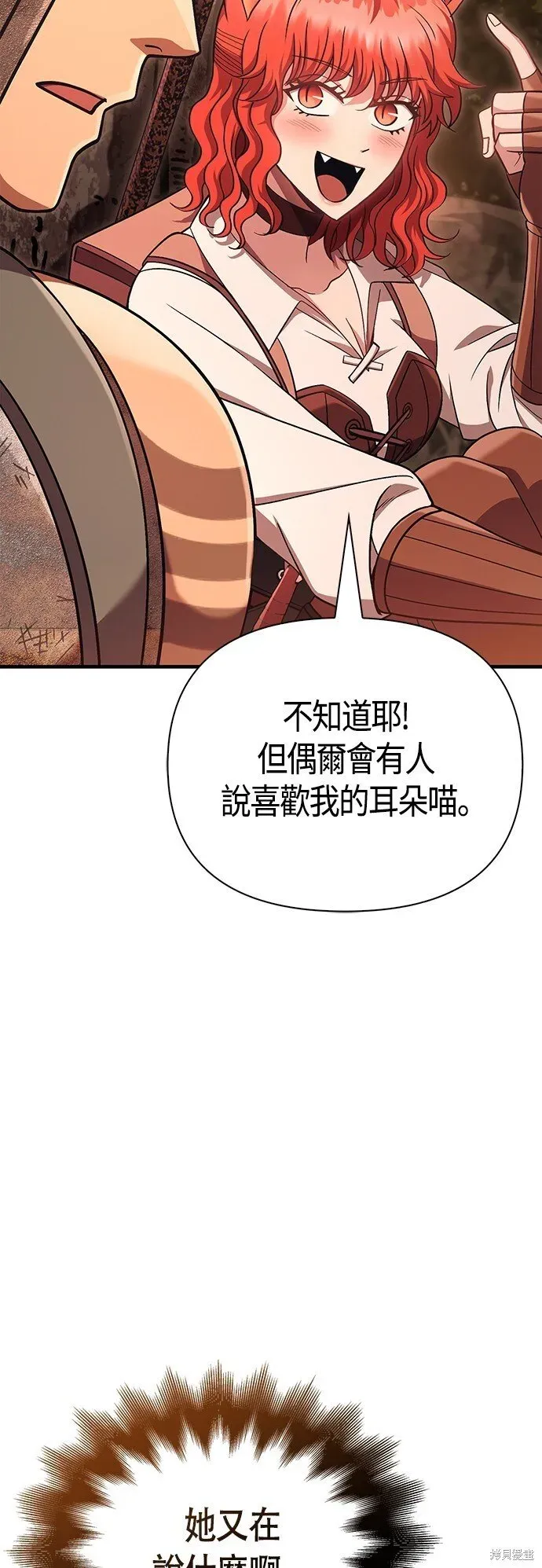 变成蛮族！游戏生存战 第49话 第43页