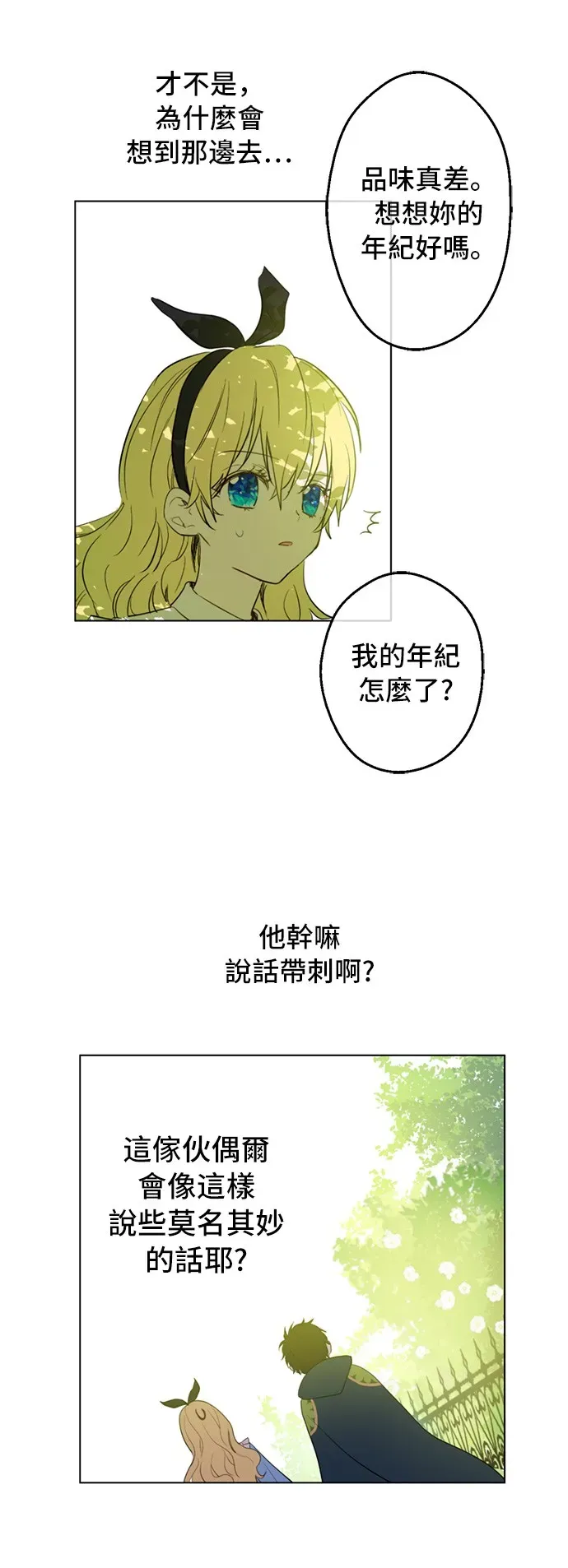 某天成为公主 第39话 敌人？朋友？ 第43页