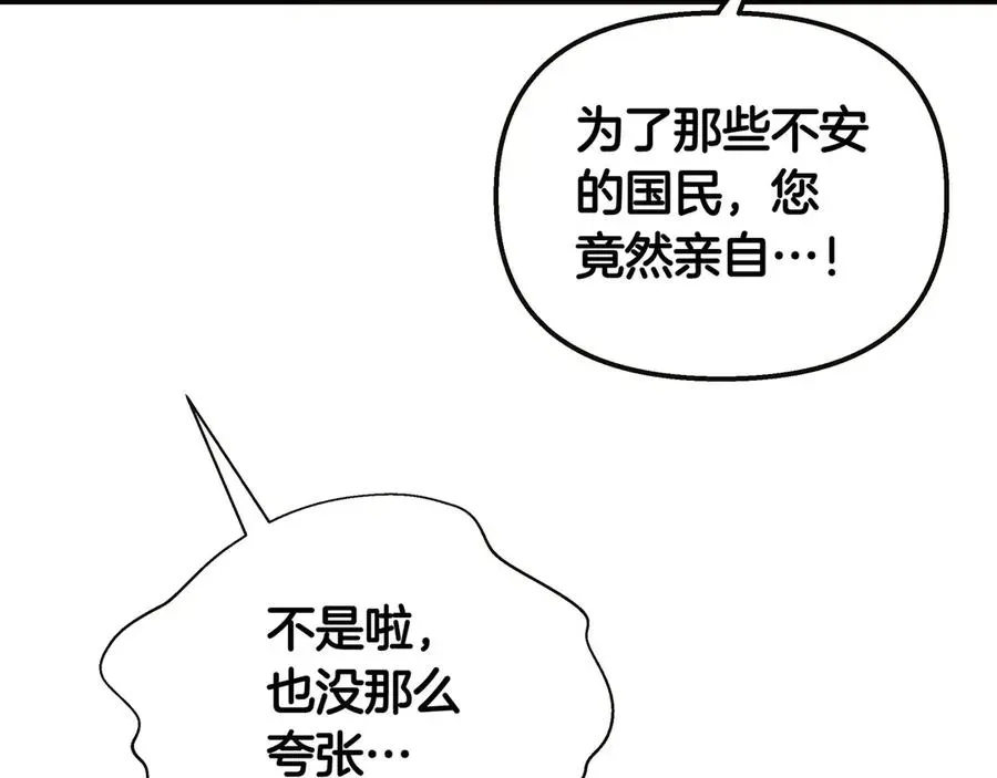 白月光男主非要娶我 第86话 共情 第43页