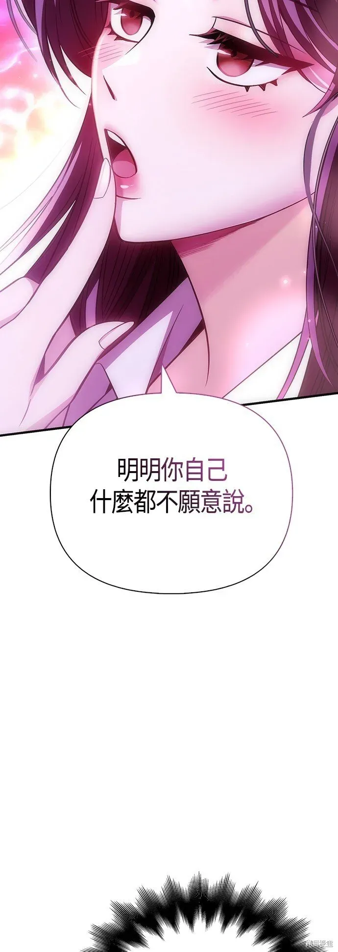 变成蛮族！游戏生存战 第46话 第43页