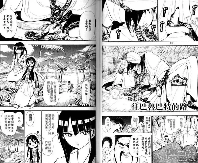 魔笛MAGI 第28-37话 第43页