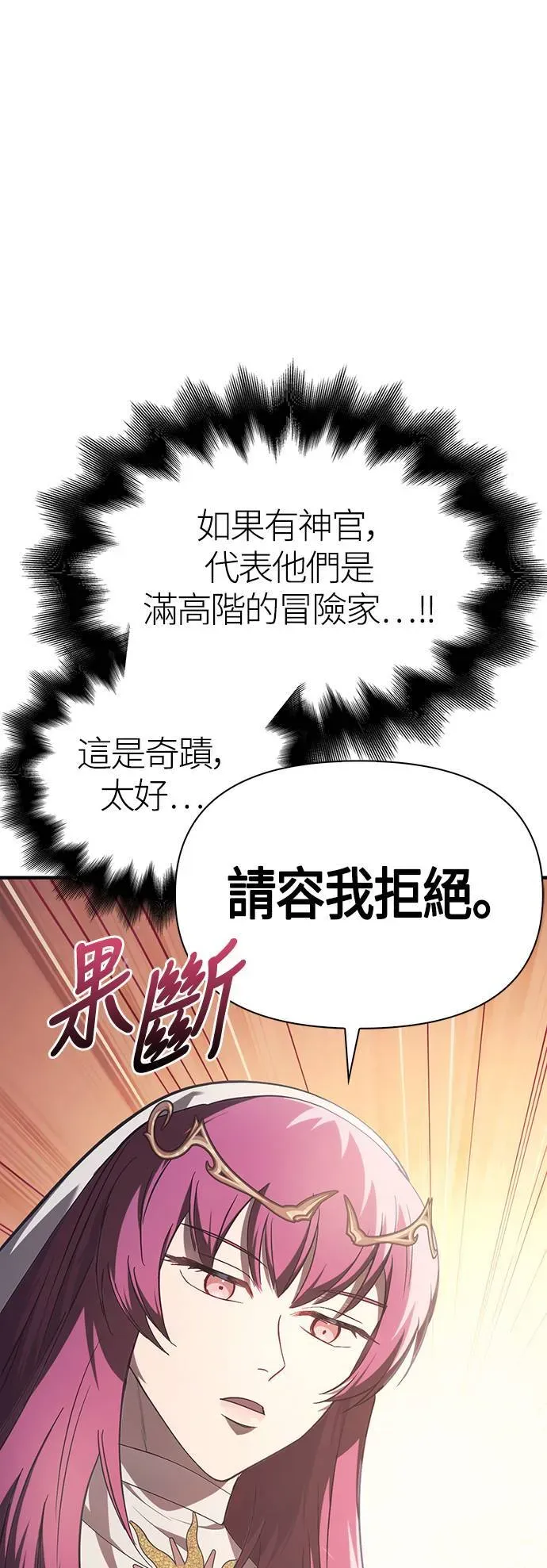 变成蛮族！游戏生存战 第4话 施与受 第43页