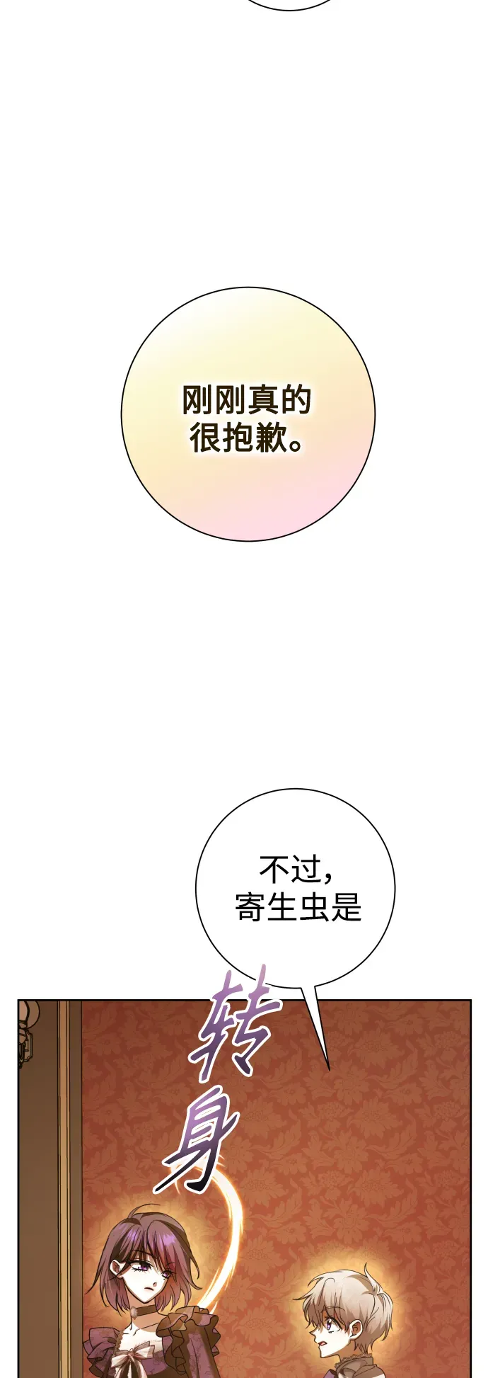 以你之名 [第129话] 思念之九重天（2） 第43页