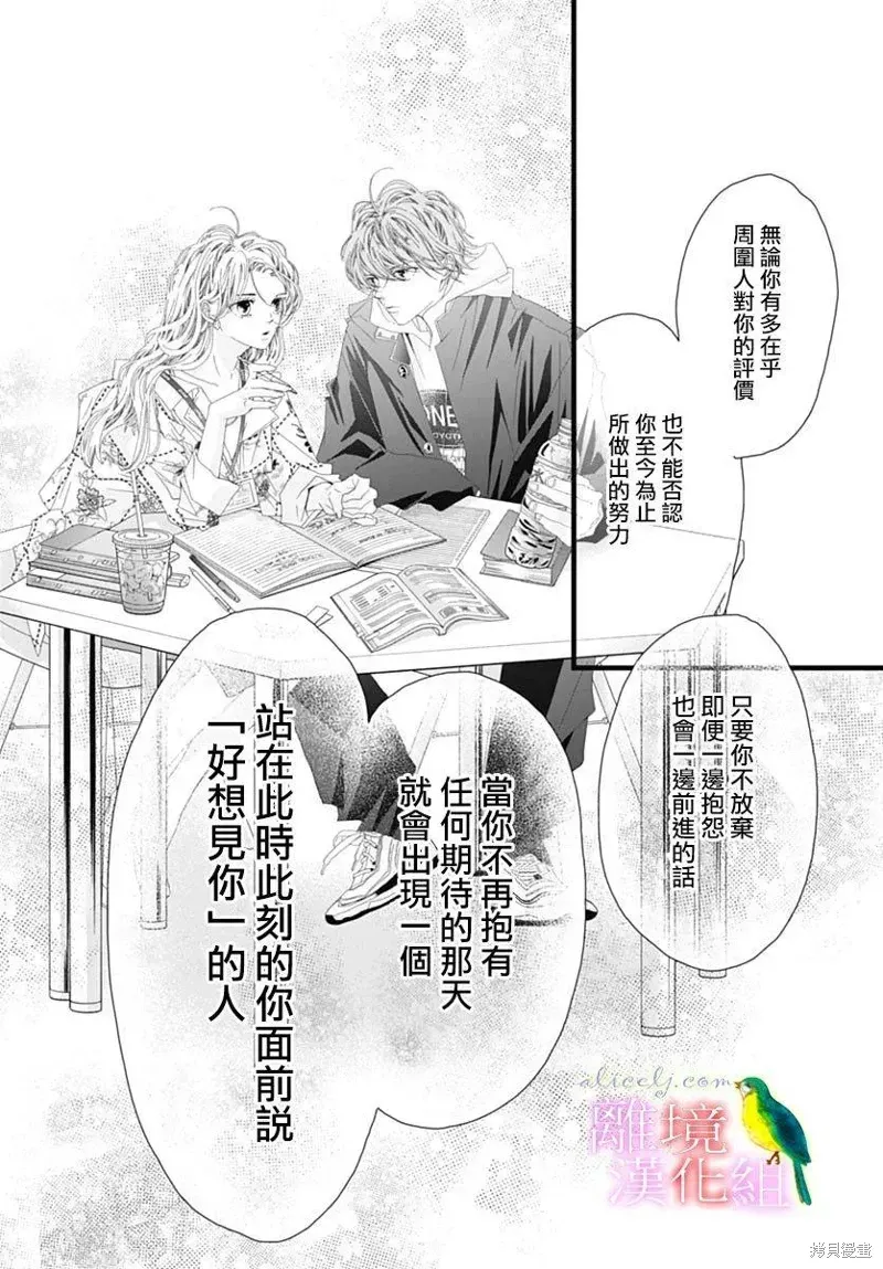 初次恋爱那一天所读的故事 第45话 第44页