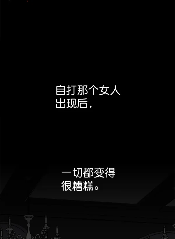 以你之名 [第1话] 传闻中的两个女人（1） 第44页