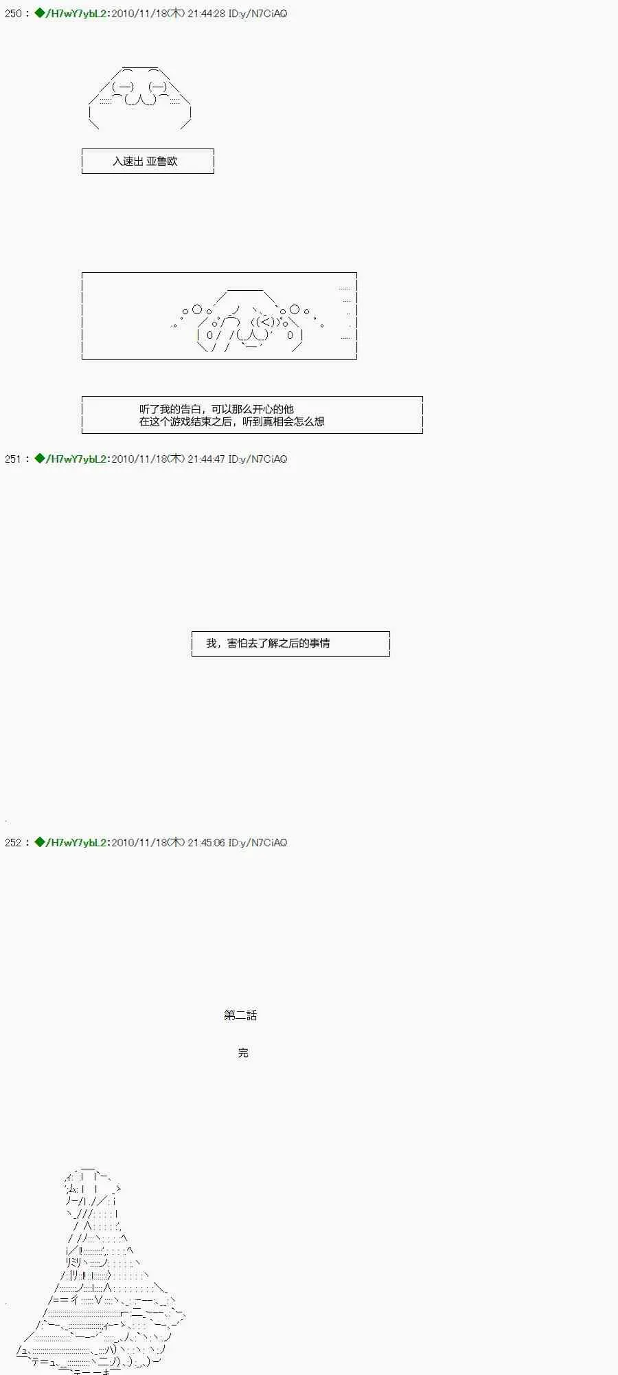 翠星石与白馒头的男友 2话 第44页