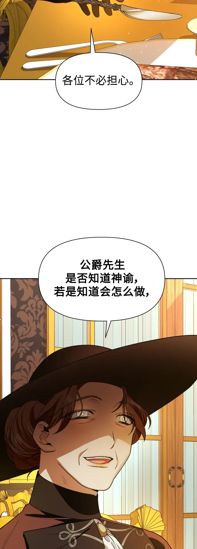 以你之名 [第47话] 说是会杀我生父（3） 第44页