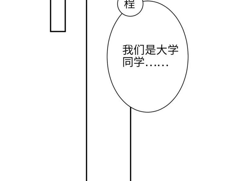 谁把谁当真 第37话 死缠烂打 第44页