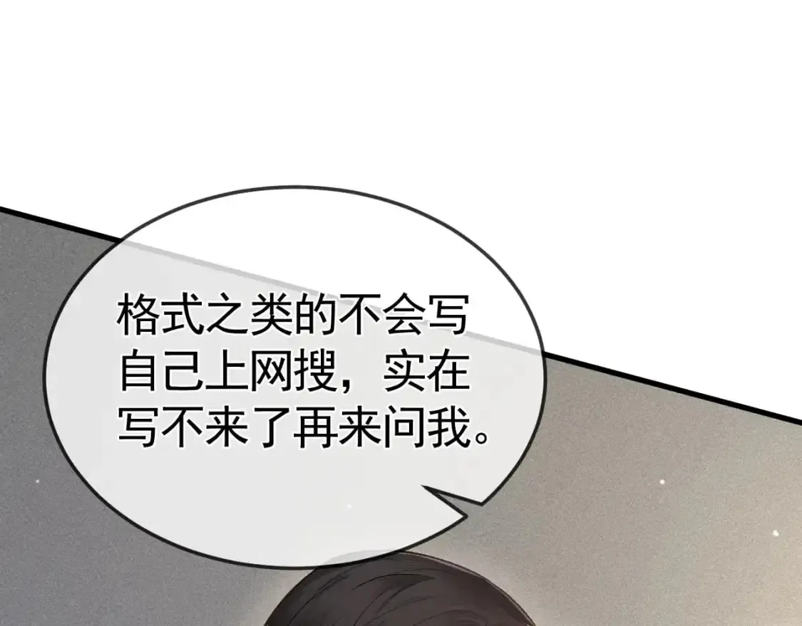 针锋对决 第44话 贴身秘书在线失业 第44页