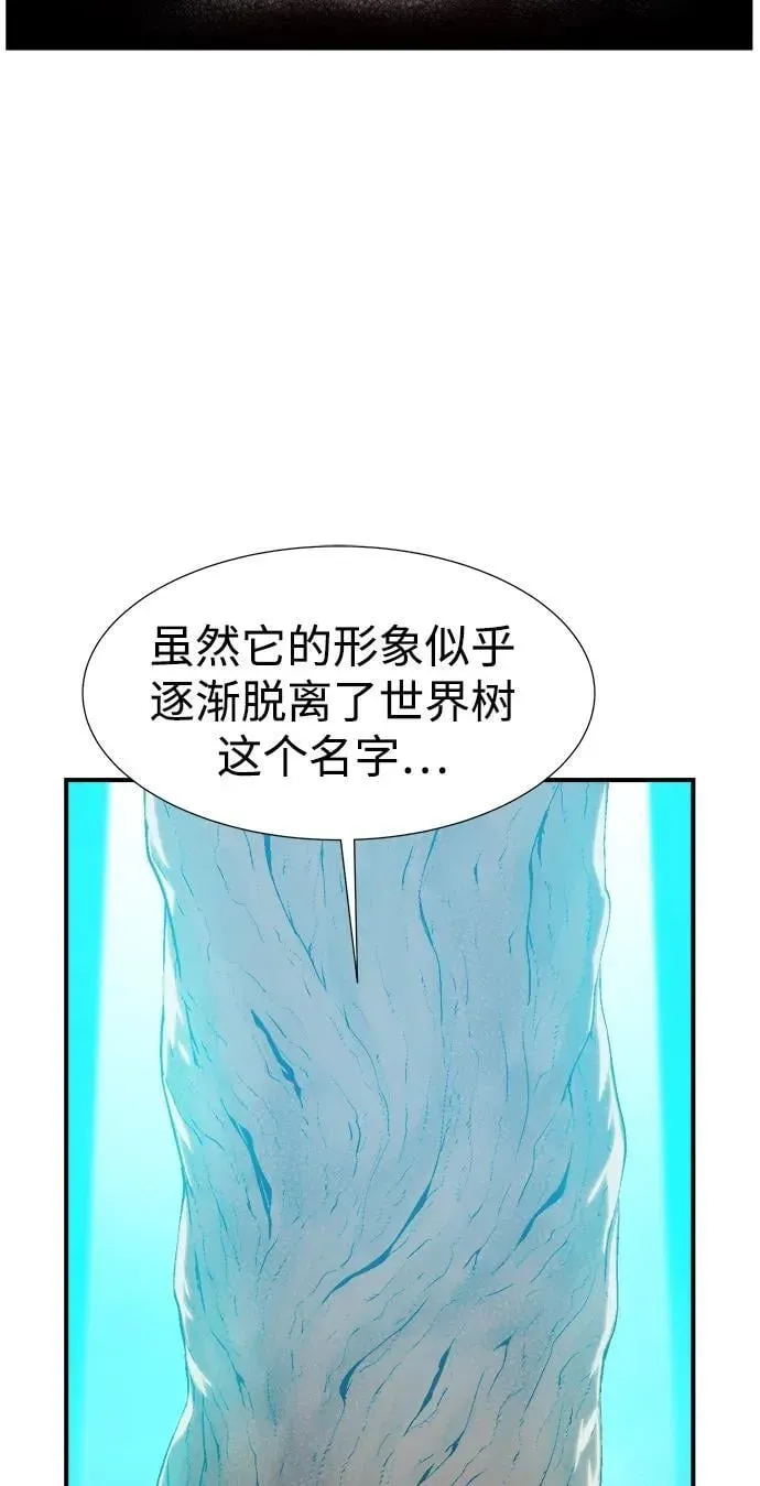 死灵法师：亡灵支配者 [第104话] 偷偷到访的客人-1 第44页