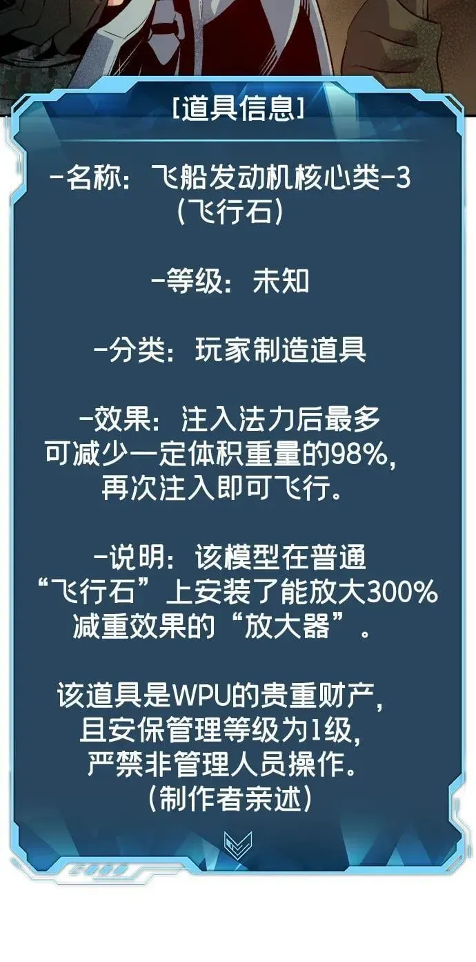 死灵法师：亡灵支配者 [第158话] W市，坠落的E国飞艇-2 第44页