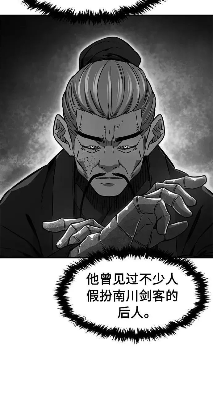 绝对剑感 [第75话] 一军师(2) 第44页