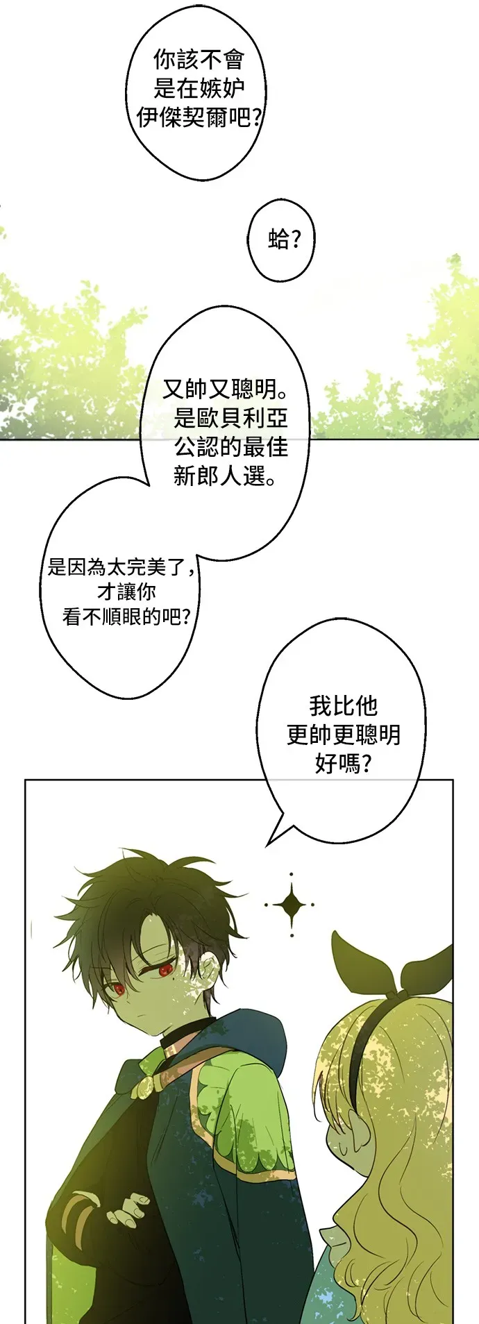 某天成为公主 第39话 敌人？朋友？ 第44页