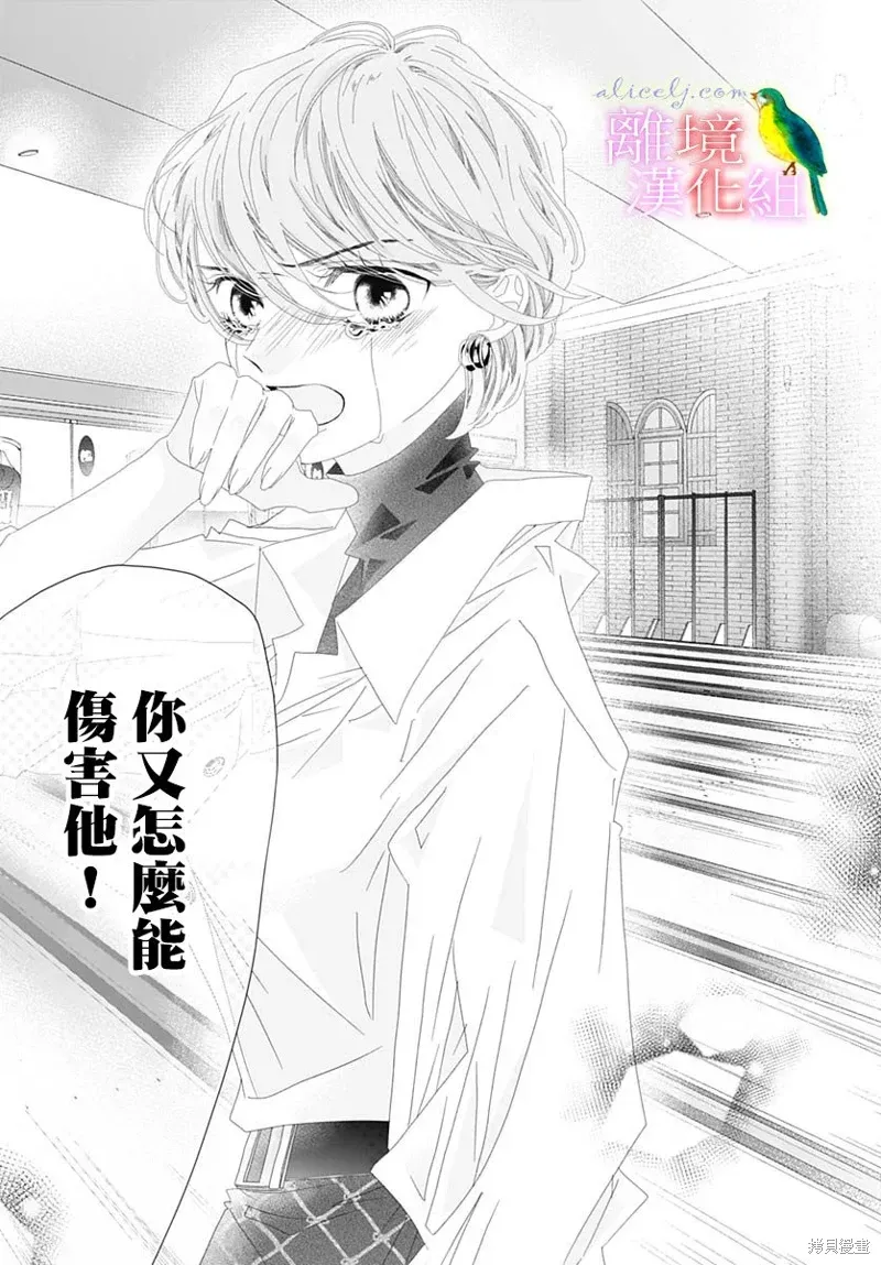 初次恋爱那一天所读的故事 第35话 第45页