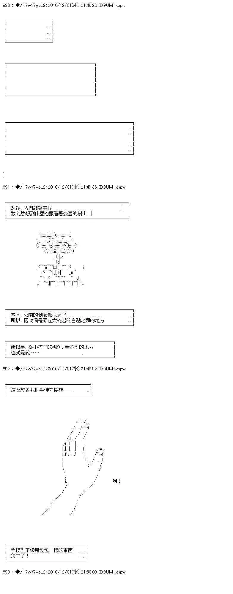 翠星石与白馒头的男友 4话 第45页