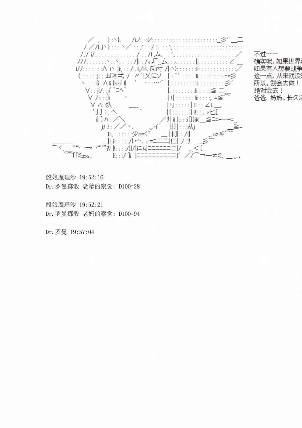 迪奥布兰度在记忆管理局当员工的样子 第3话 第45页