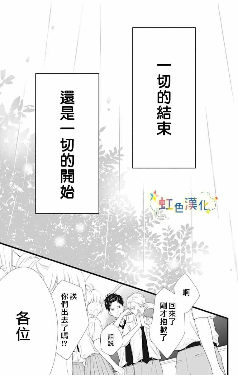 伪装之友 第1话 第45页